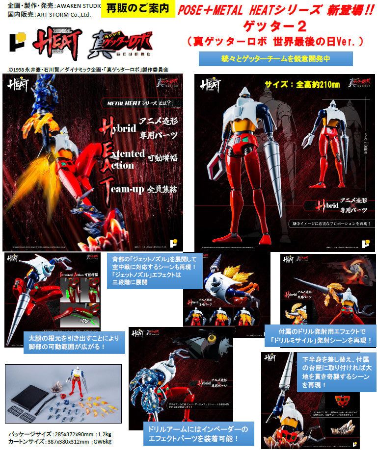 POSE + METAL HEAT Shin Getter Robo Armageddon Getter 2 Armageddon Ver. Figur