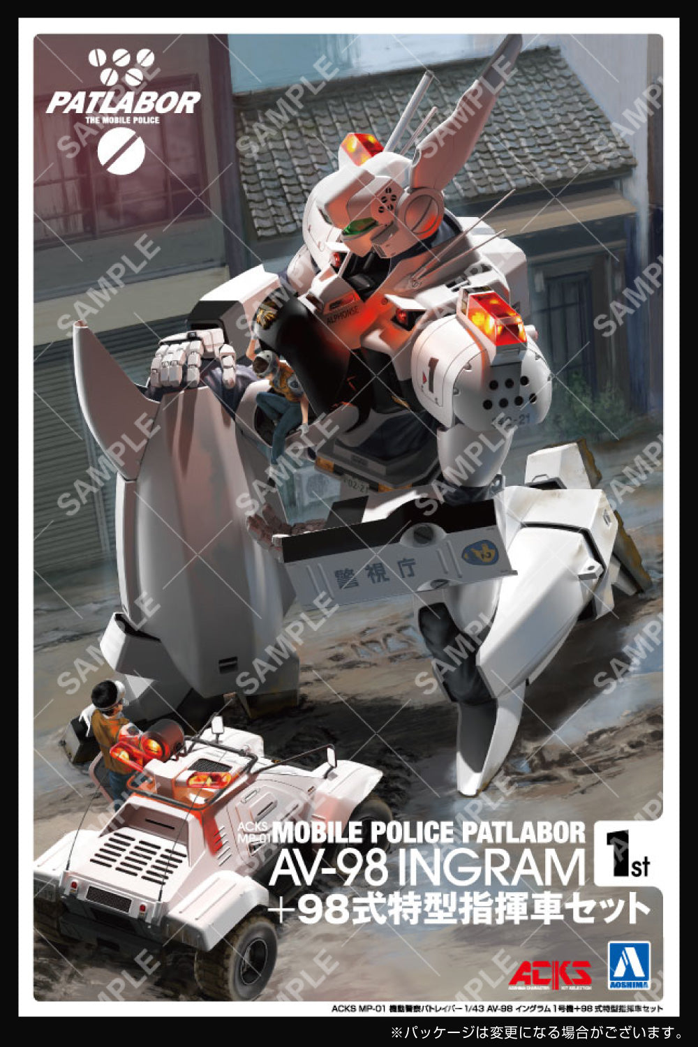 Patlabor AV-98 Ingram Type 1 + Type 98 Special Command Vehicle Set