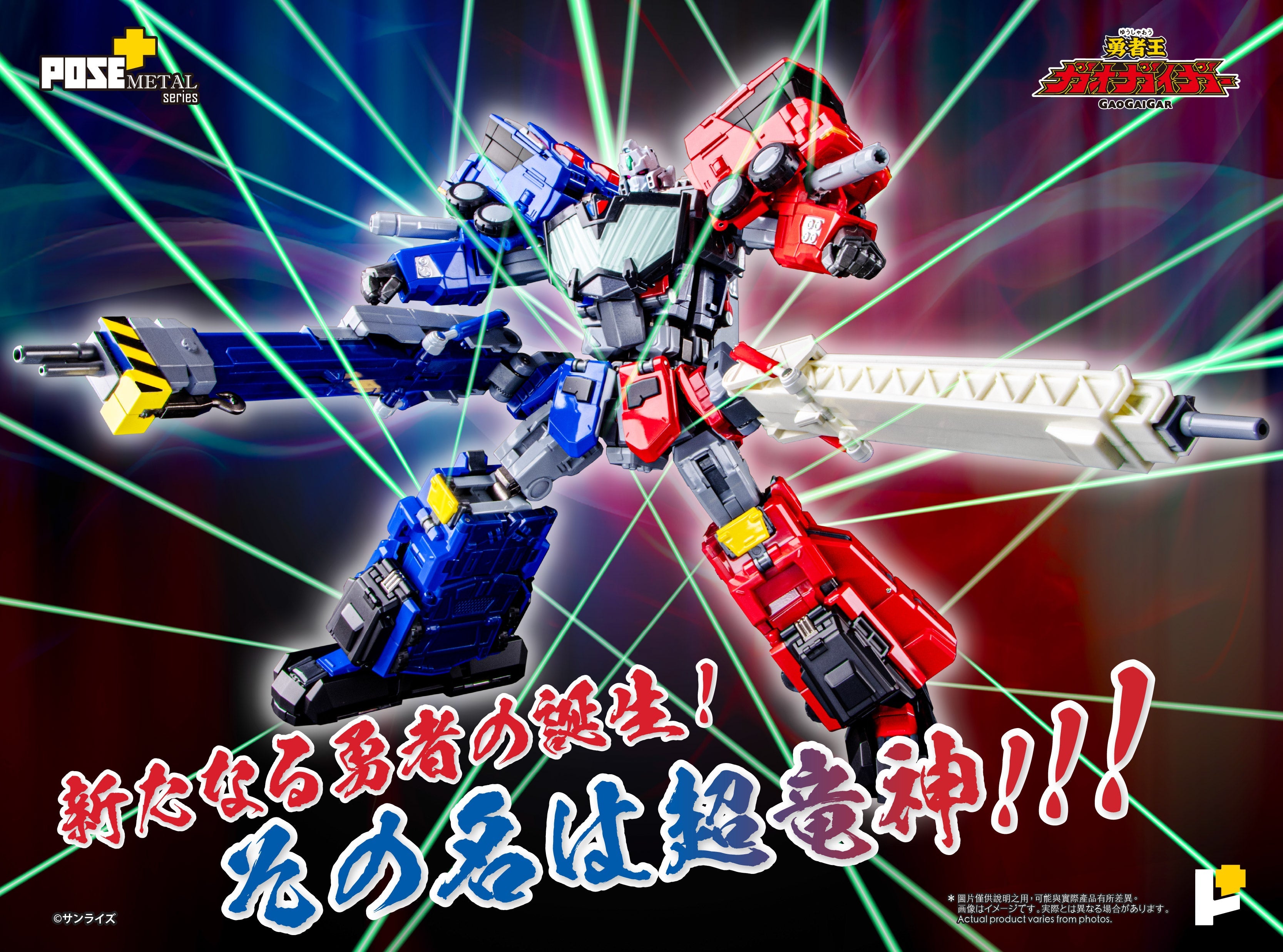 AWAKEN STUDIO POSE+ METAL The King of Braves GaoGaiGar Choryujin