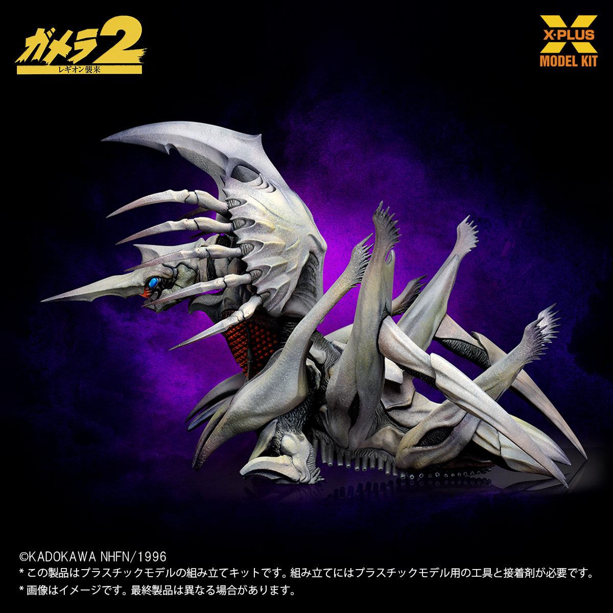 X-PLUS Gamera 2 Attack of Legion Legion 1/700 Model Kit JAPAN