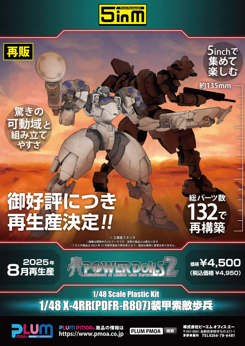 Mecanismo de 5 pulgadas POWERDoLLS2 X-4RR PDFR-R807 Kit de modelo de infantería de búsqueda blindada