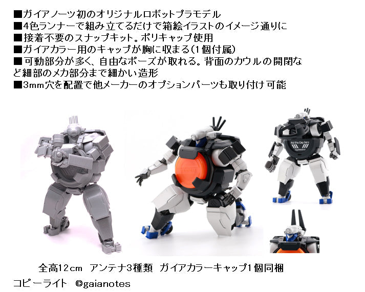 Gaia Notes GPK-01 Painting Gear Gaia Type Model Kit JAPAN OFFICIAL