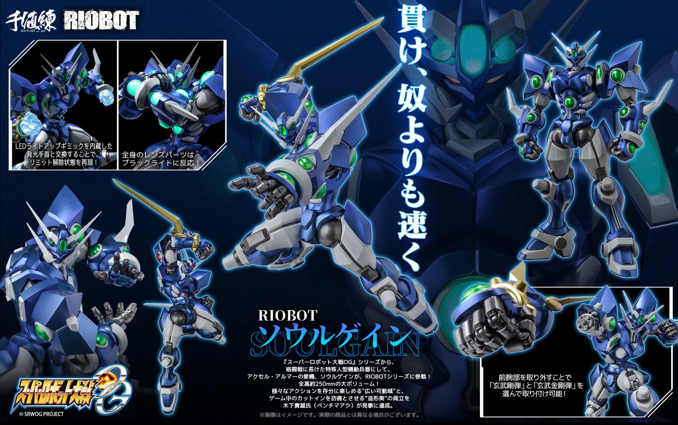 Sentinel Riobot Super Robot Wars Original Generation Soulgain