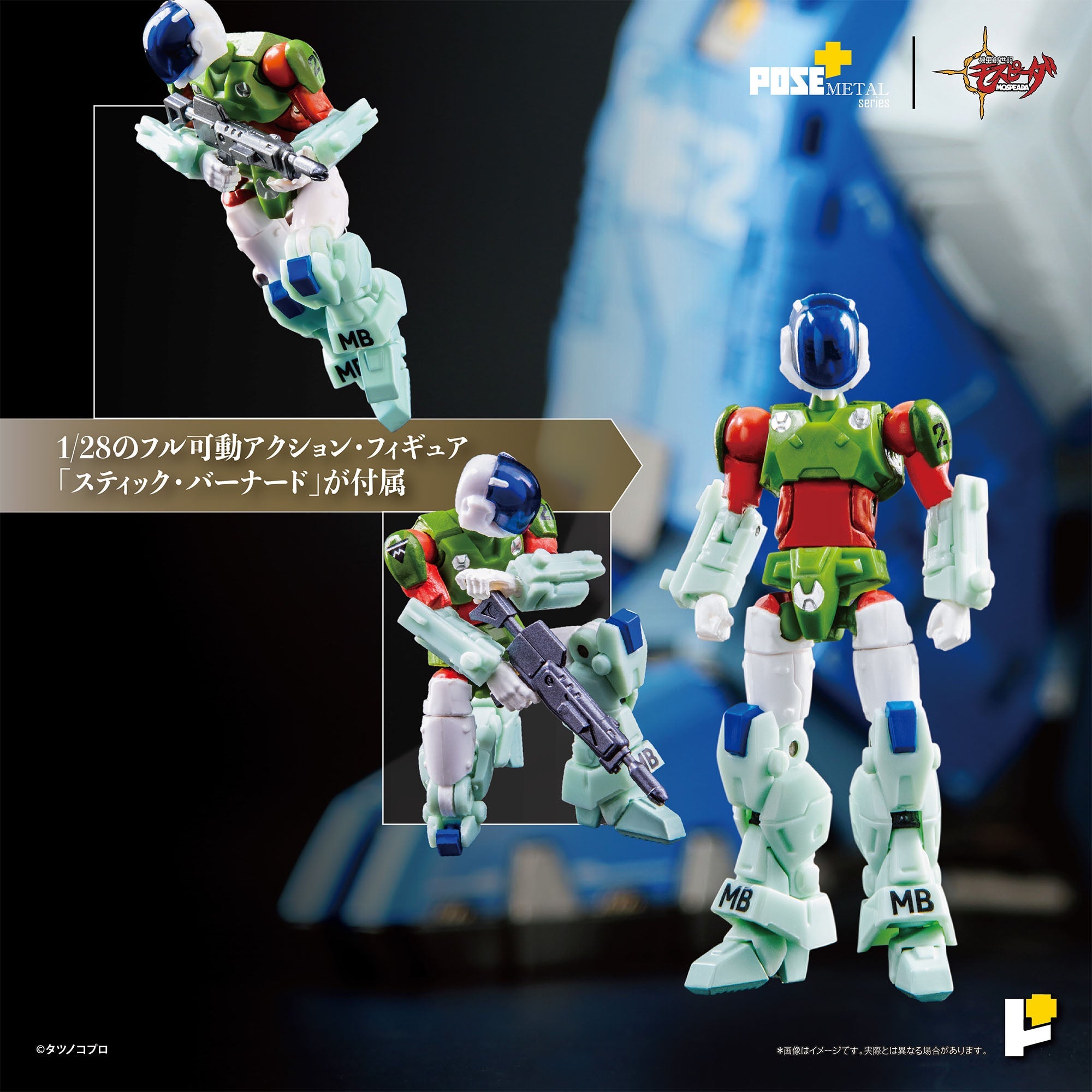 POSE+METAL Genesis Climber Mospeada AFC-01H Legioss Eta 1/28