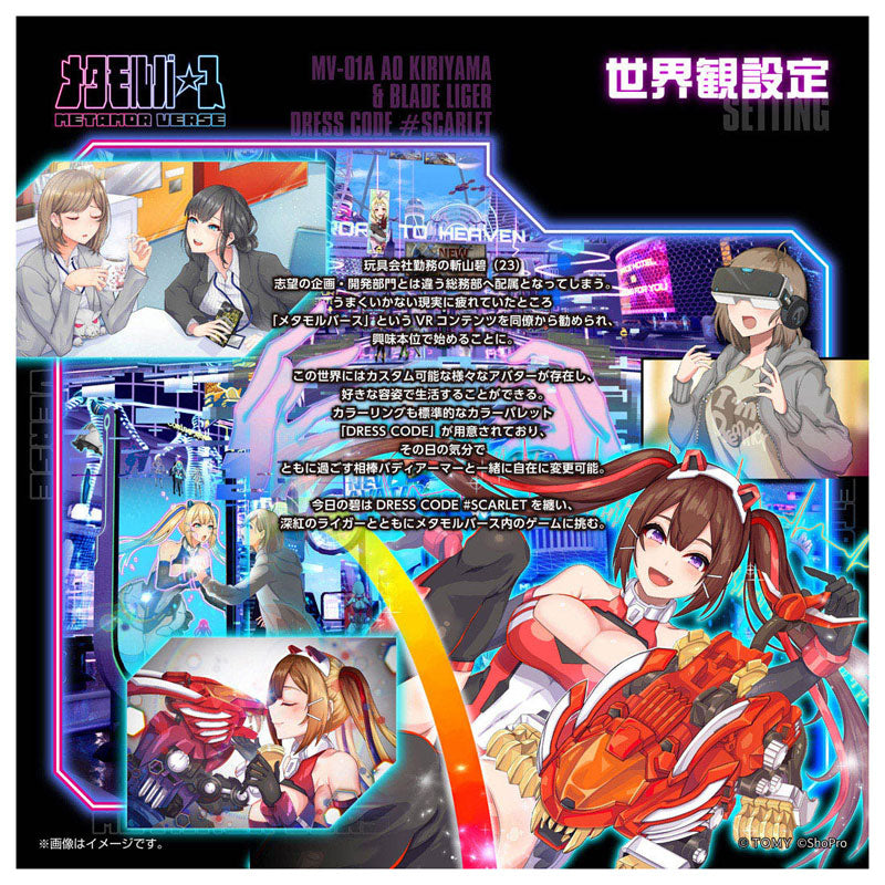 Metamor Verse MV-01 Ao Kiriyama & Blade Liger DRESS CODE #SCARLET Model Kit