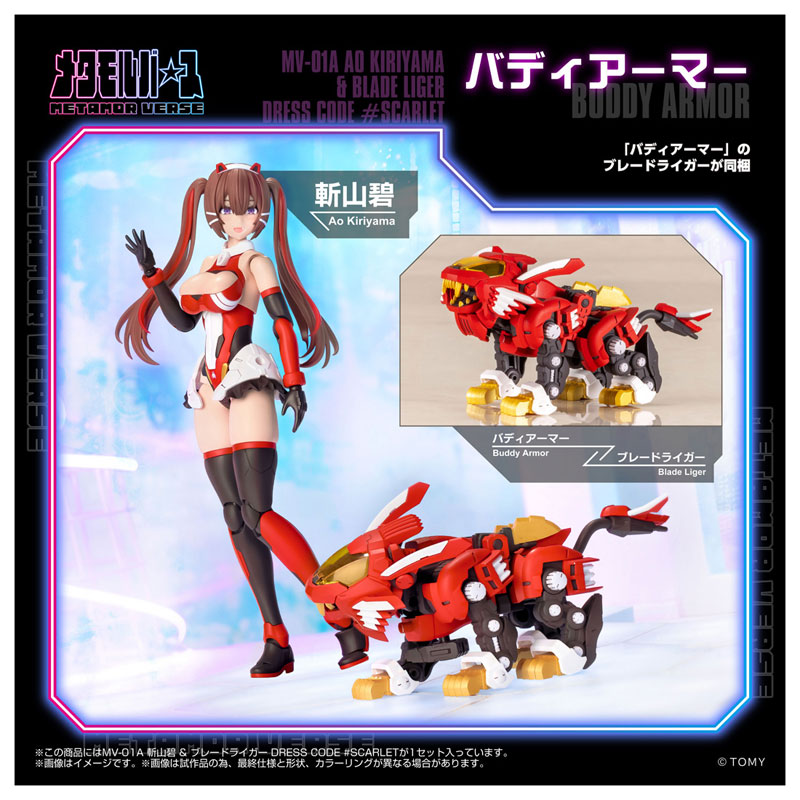 Metamor Verse MV-01 Ao Kiriyama & Blade Liger DRESS CODE #SCARLET Model Kit