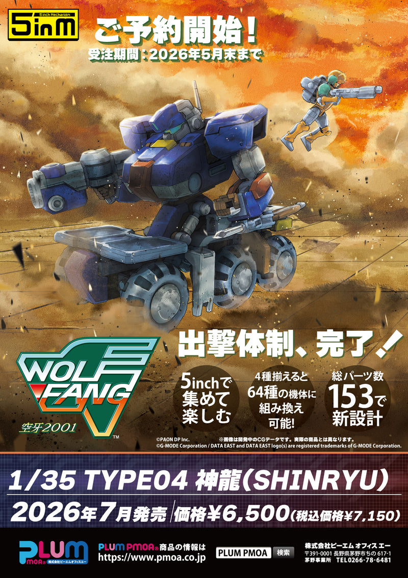 Plum 5inch Mechanism Wolf Fang Kuuga 2001 Type04 Shinryu 1/35 Model Kit JAPAN
