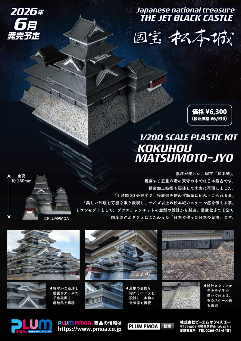 Plum Castle Collection National Treasure Matsumoto Castle 1/200 Model Kit JAPAN