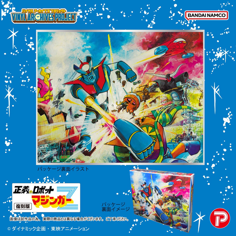 Vinyl Archives Project Reproduction Edition Seigi no Robot Mazinger Z Set Figure