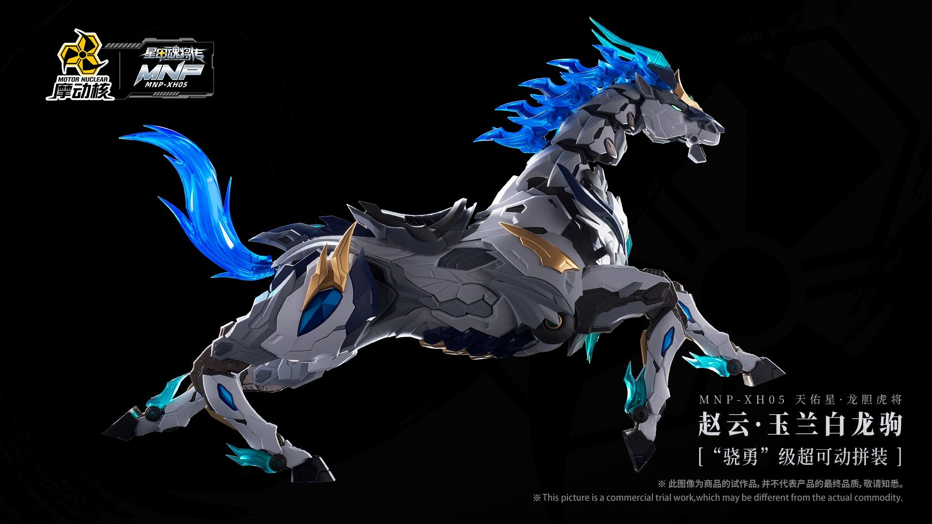 チュオン様② Legend of Star General MNP-XH05 Zhao Yun & White Dragon Horse 1/12