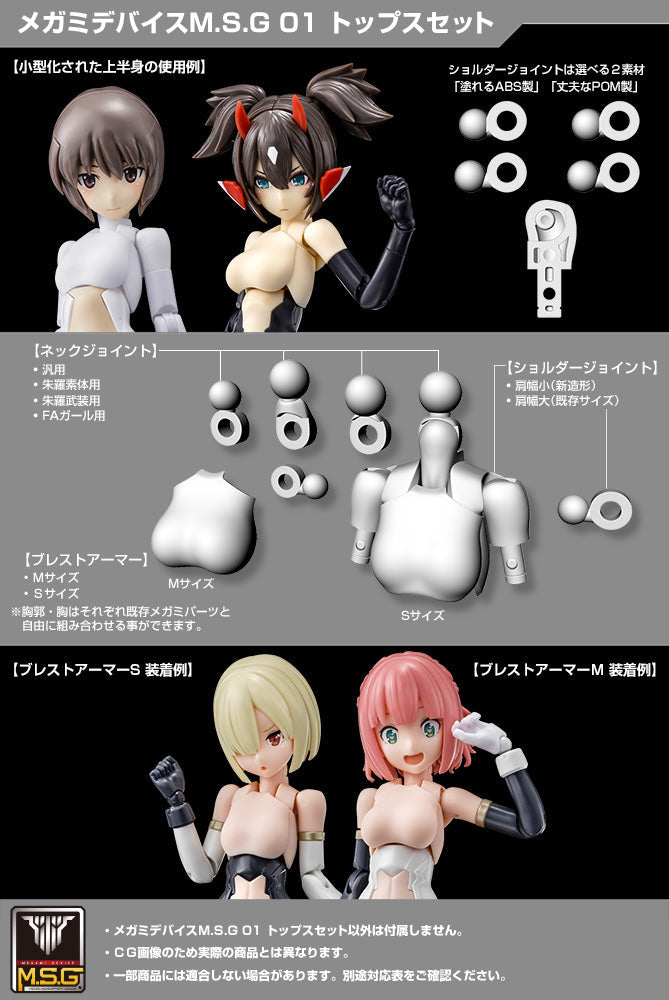 Kotobukiya Megami Device M.S.G 01 Tops Set Skin Color B 1/1 Model kit JAPAN