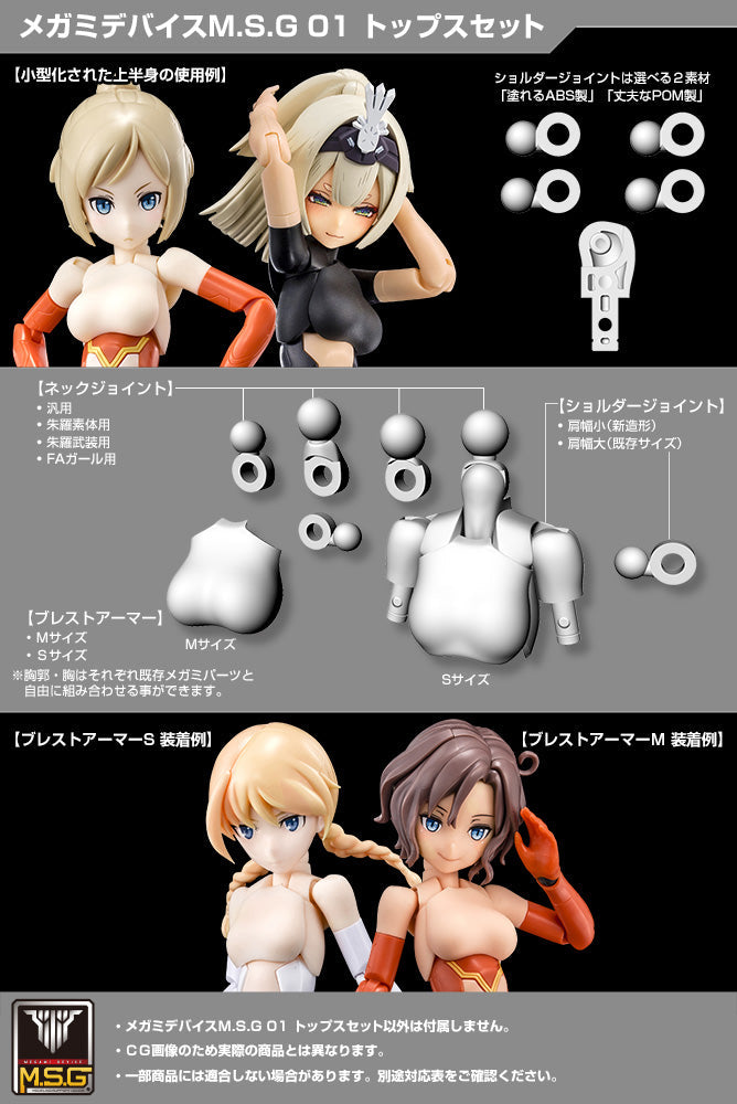 Kotobukiya Megami Device M.S.G 01 Tops Set Skin Color D 1/1 Model kit JAPAN
