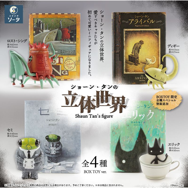 Studio SO-TA Shaun Tan's Figure Box Toy Ver Complete Set JAPAN OFFICIAL