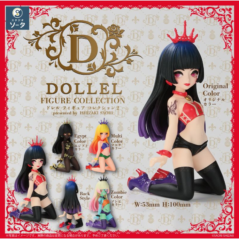 SO-TA DOLLEL FIGURE COLLECTION2 Complete Set Figure JAPAN OFFICIAL