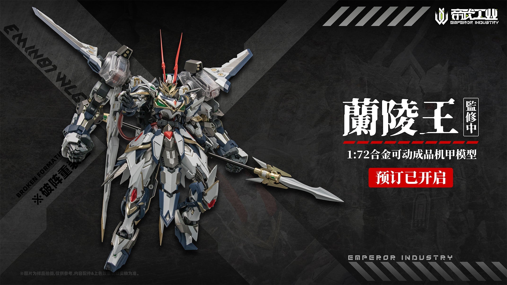 EMPEROR INDUSTRY EMIN01-WLG Lanling Wang 1/72 Action Figure JAPAN