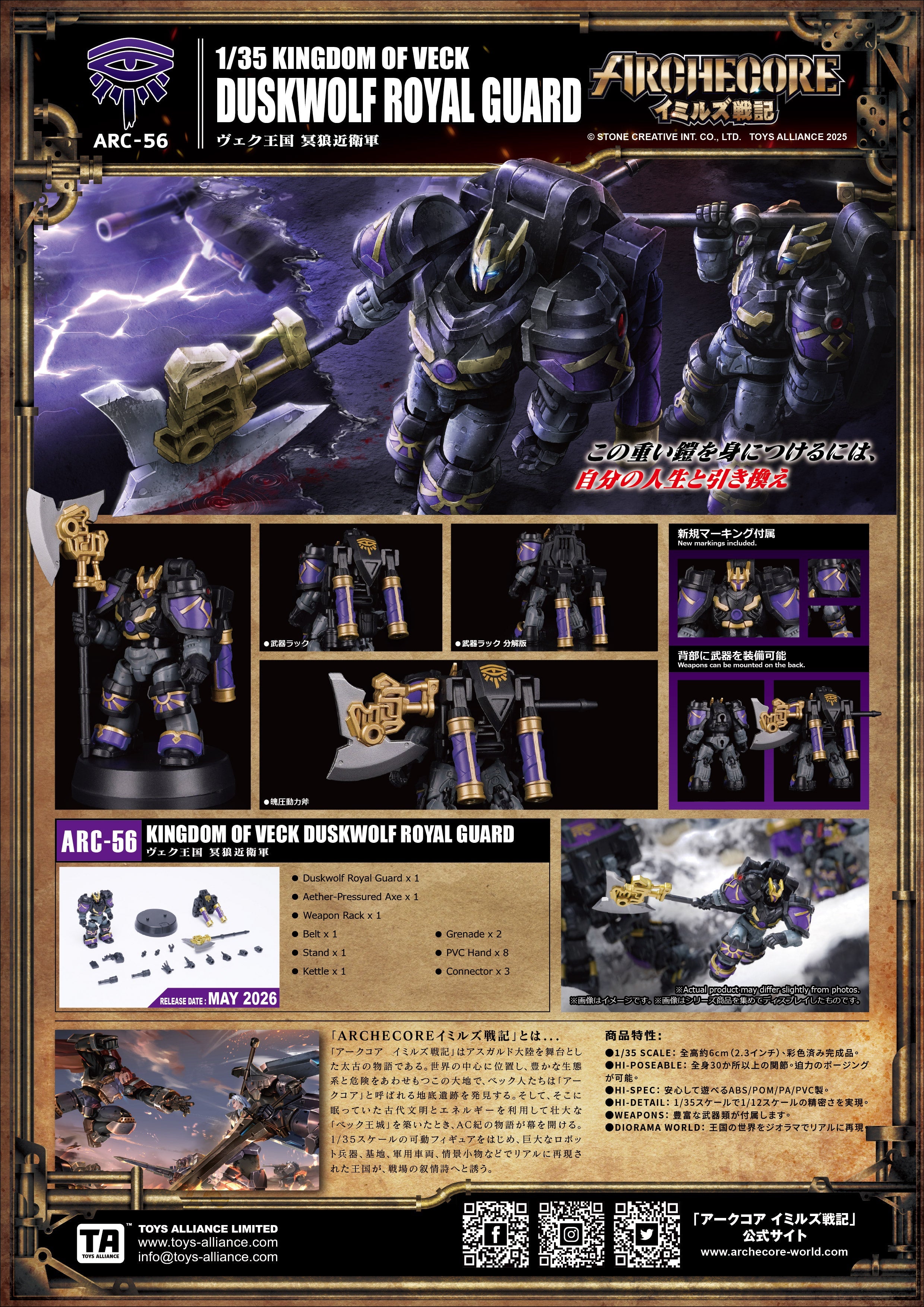 ARCHECORE Saga of Ymirus ARC-56 Kingdom of Veck Duskwolf Royal