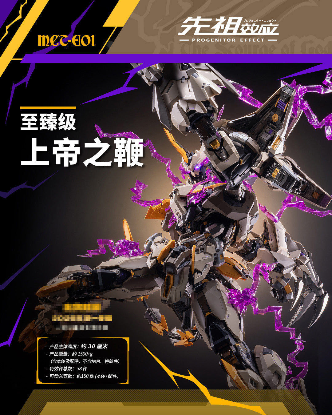 MOSHOWTOYS MCT-E01 PROGENITOR EFFECT Supreme Class Scourge Of God