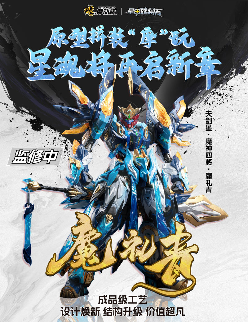 MNP-XH14A Tian Jian Xing Mo Shen Si Jiang Mo Li Qing Model Kit JAPAN OFFICIAL