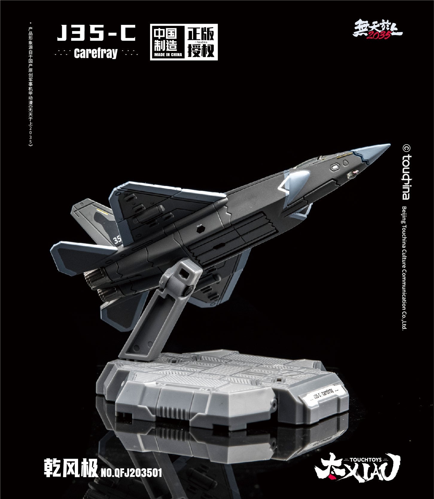 TOUCH TOYS XIAO Series J35-C Qian Feng Ji Shouyou 1/165 Figure