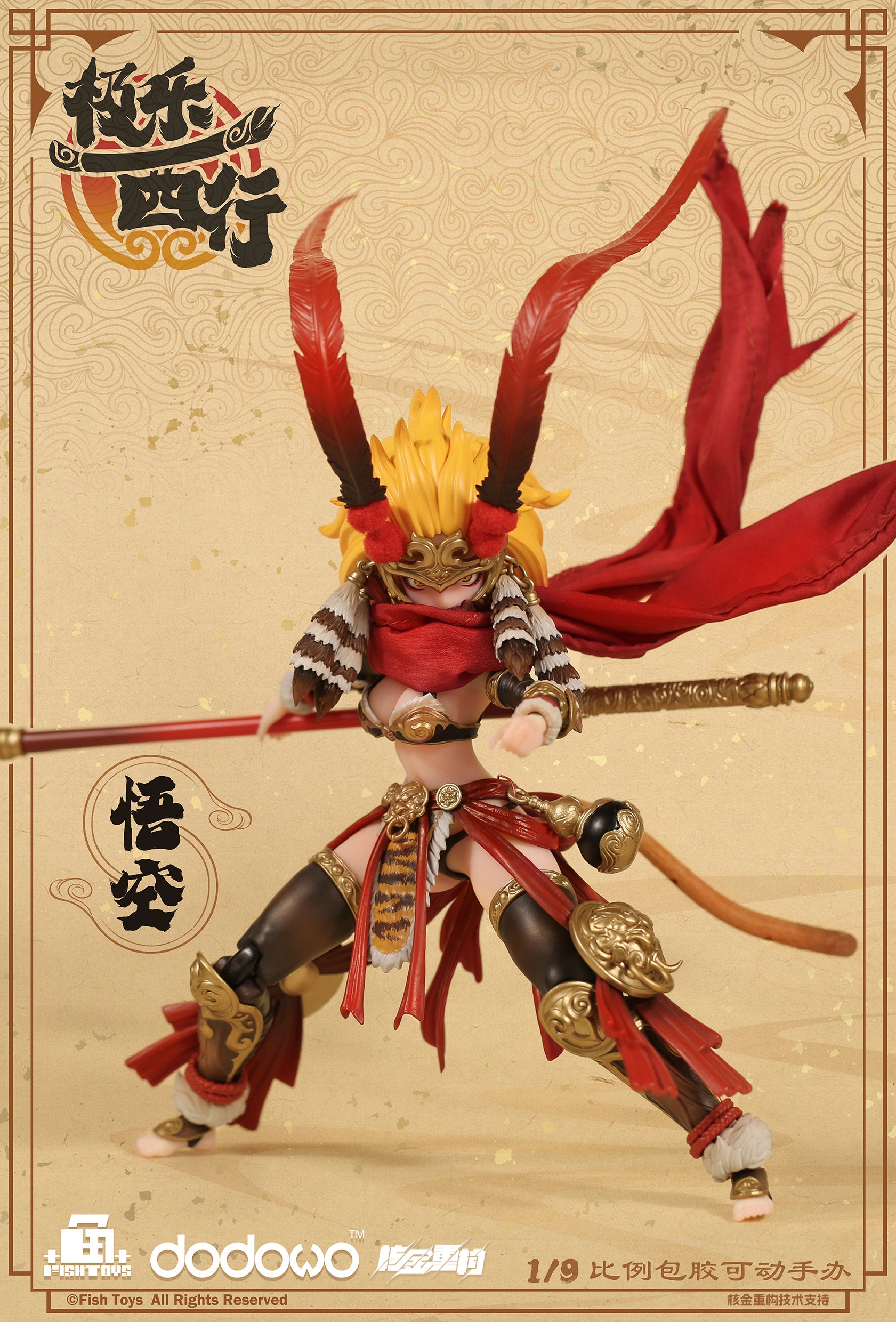 Fish Toys Ji Le Xi Hang Wukong 1/9 Action Figure JAPAN OFFICIAL