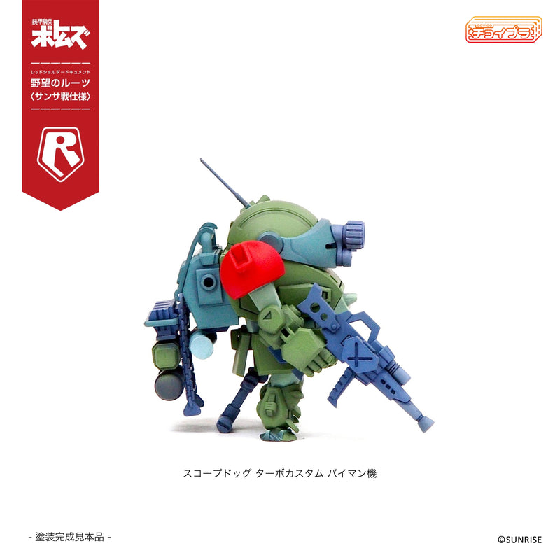 ChoiPla Scope Dog & Turbo Custom Sansa Battle 5Type Set Exclusive Pack Model Kit