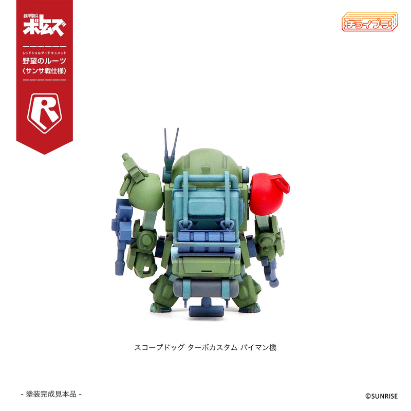 ChoiPla Scope Dog & Turbo Custom Sansa Battle 5Type Set Exclusive Pack Model Kit