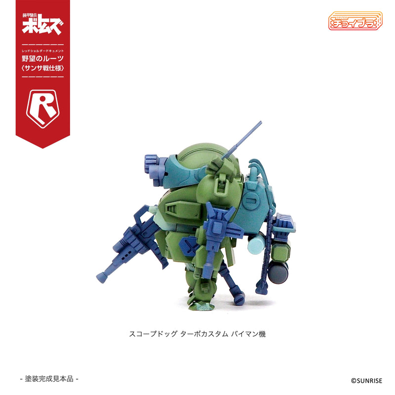 ChoiPla Scope Dog & Turbo Custom Sansa Battle 5Type Set Exclusive Pack Model Kit