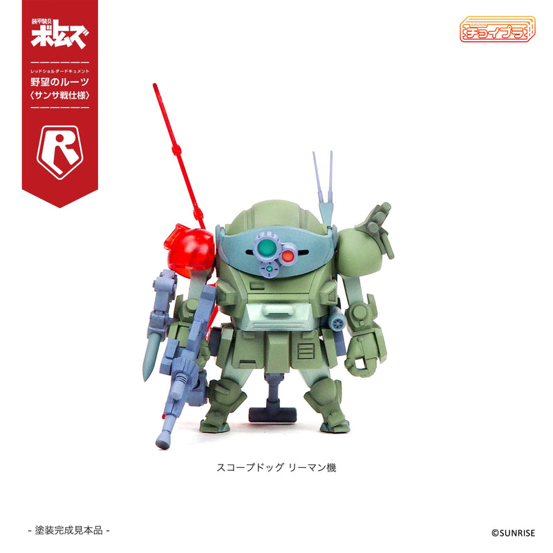 ChoiPla Scope Dog & Turbo Custom Sansa Battle 5Type Set Exclusive Pack Model Kit