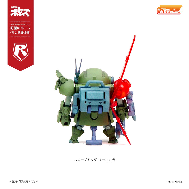 ChoiPla Scope Dog & Turbo Custom Sansa Battle 5Type Set Exclusive Pack Model Kit