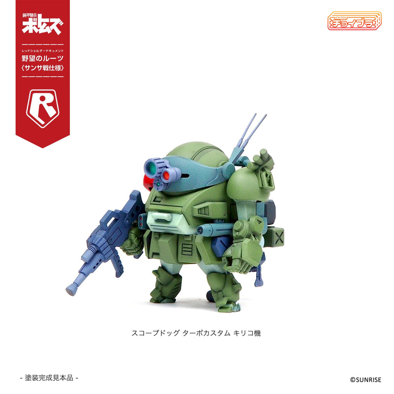 ChoiPla Scope Dog & Turbo Custom Sansa Battle 5Type Set Exclusive Pack Model Kit