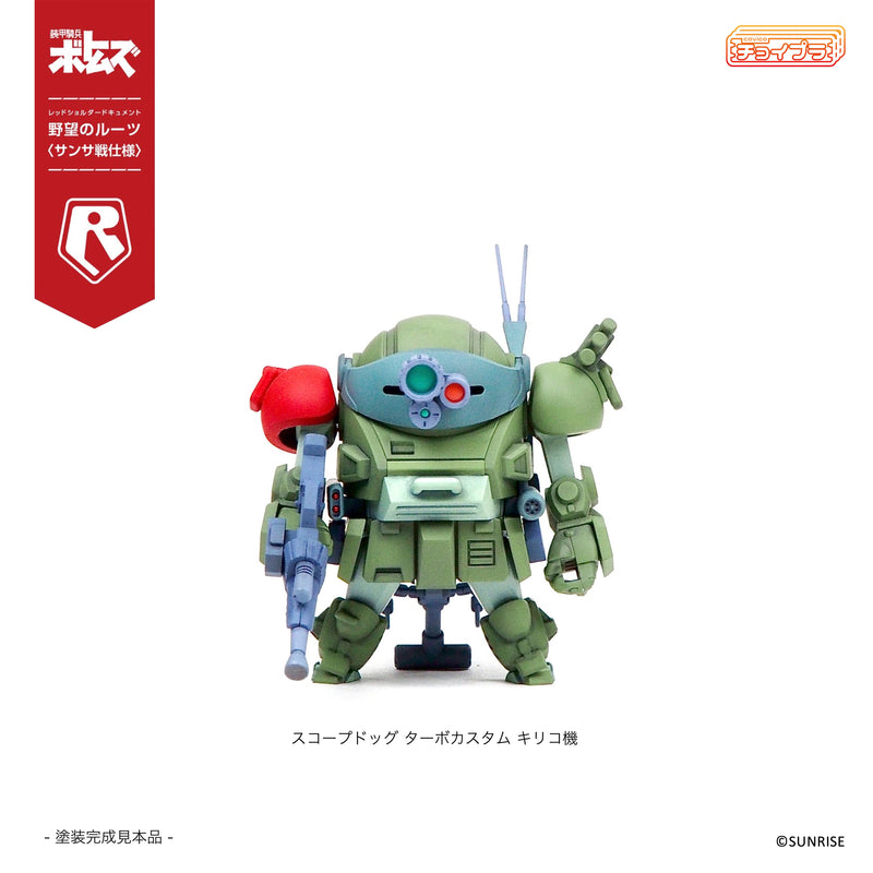 ChoiPla Scope Dog & Turbo Custom Sansa Battle 5Type Set Exclusive Pack Model Kit