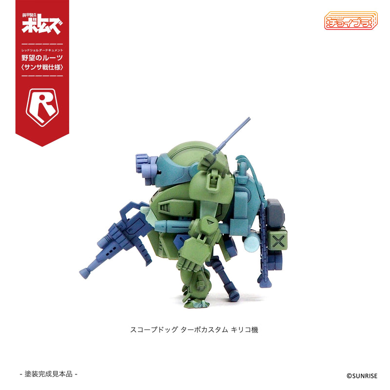 ChoiPla Scope Dog & Turbo Custom Sansa Battle 5Type Set Exclusive Pack Model Kit