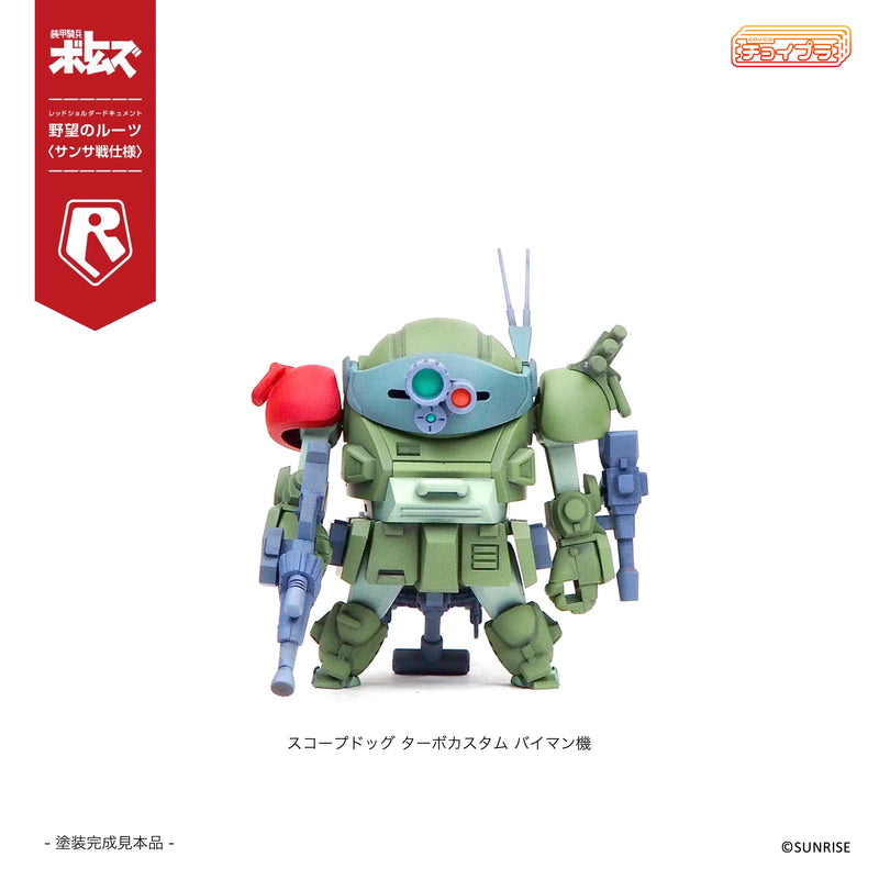 ChoiPla Scope Dog & Turbo Custom Sansa Battle 5Type Set Exclusive Pack Model Kit
