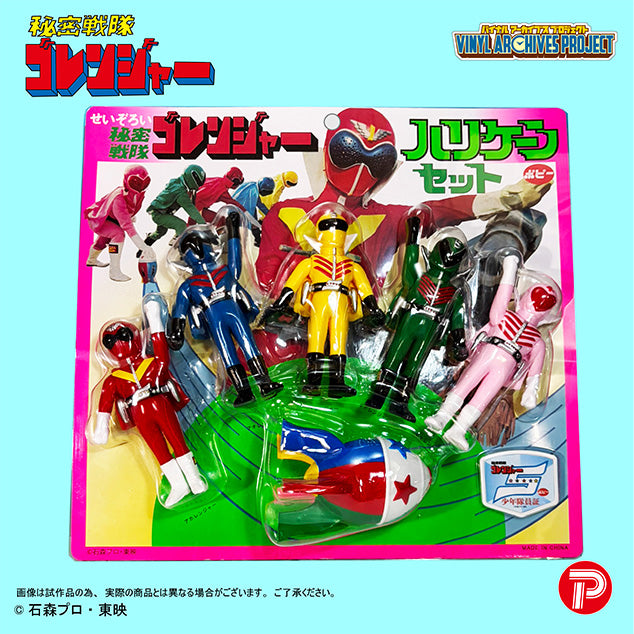 Vinyl Archives Project Popy Seizoroi Himitsu Sentai Goranger Hurricane Figure