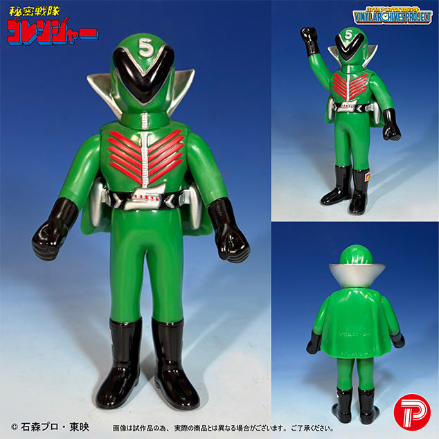 Vinyl Archives Project Popy Seizoroi Himitsu Sentai Goranger Hurricane Figure