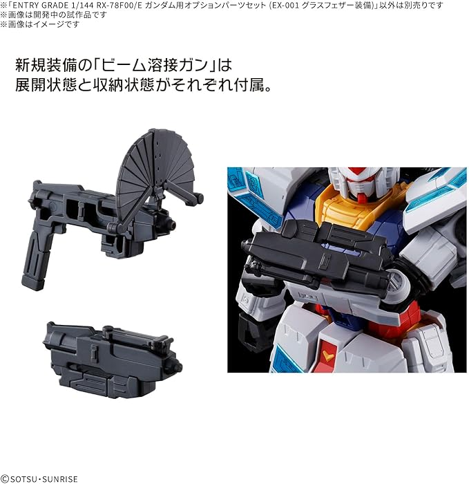 Entry Grade RX-78F00/E Gundam EX-001 Glass Feather 1/144 Optional Parts Set