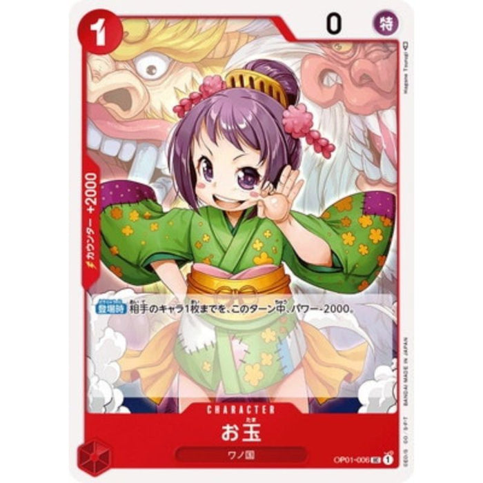 One Piece Card OP01-006 UC Otama Japanese TCG