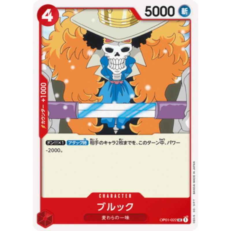 One Piece Card OP01-022 UC Brook Japanese TCG — ToysOneJapan