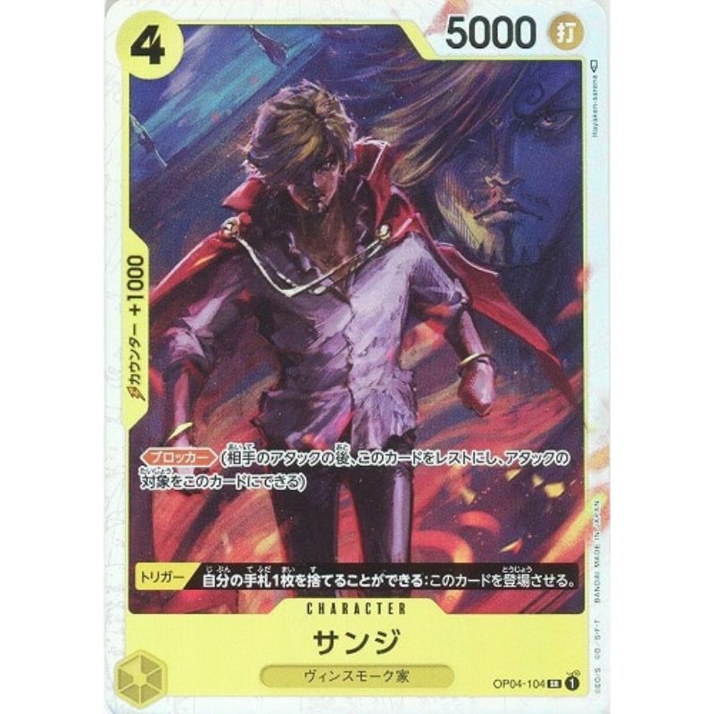 OP04-104 Sanji :: Super Rare One Piece TCG Card OP04-104 Sanji :: Super Rare One Piece TCG Card