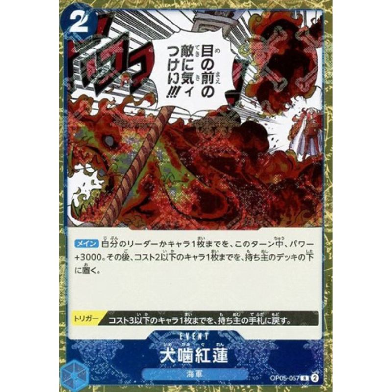 グラバイス　BP5000　トレーディングカード One Piece Card OP05-057 R Hound Blaze Pirate Flag Foil Japanese