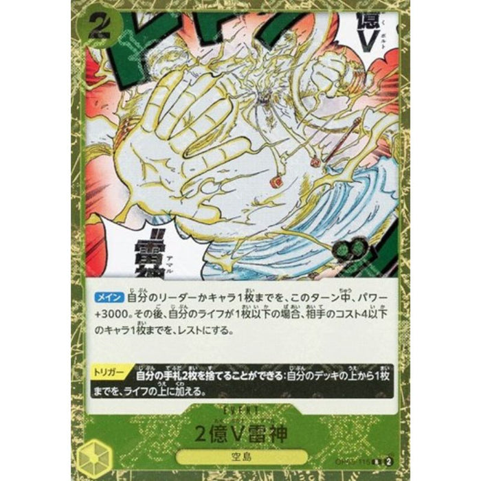 One Piece Card OP05-115 R Two-Hundred Million Volts Amaru Pirate Flag Foil TCG