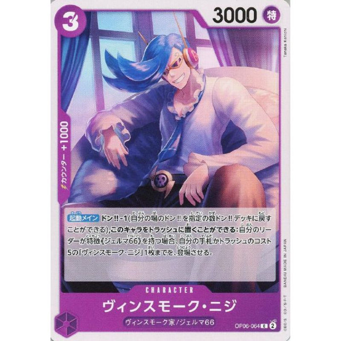 One Piece Card OP06-064 C Vinsmoke Niji Japanese TCG