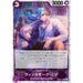 One Piece Card OP06-064 C Vinsmoke Niji Pirate Flag Foil Japanese TCG