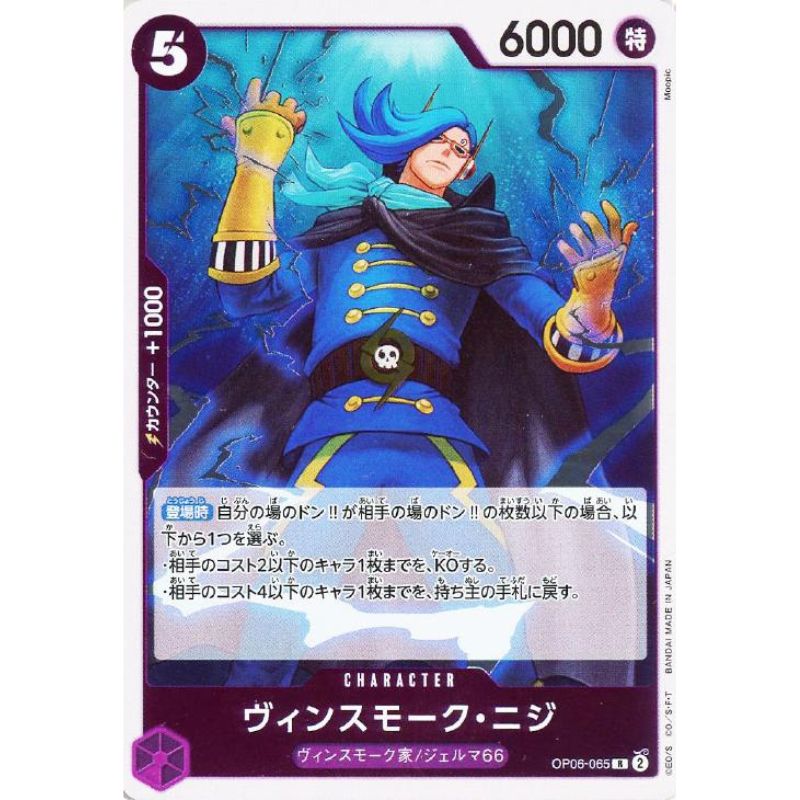 One Piece Card OP06-065 R Vinsmoke Niji Japanese TCG — ToysOneJapan