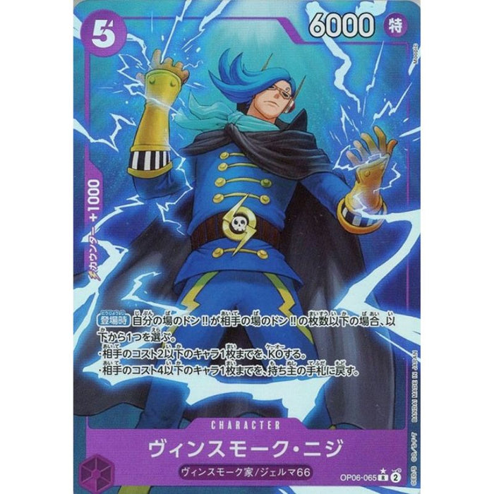 One Piece Card OP06-065 R Vinsmoke Niji Alt Art Japanese TCG