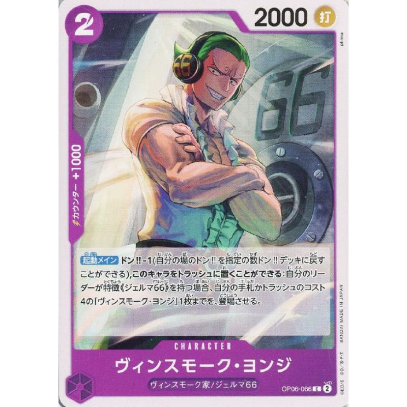ONEPIECEカード One Piece Card OP06-066 C Vinsmoke Yonji Japanese TCG — ToysOneJapan