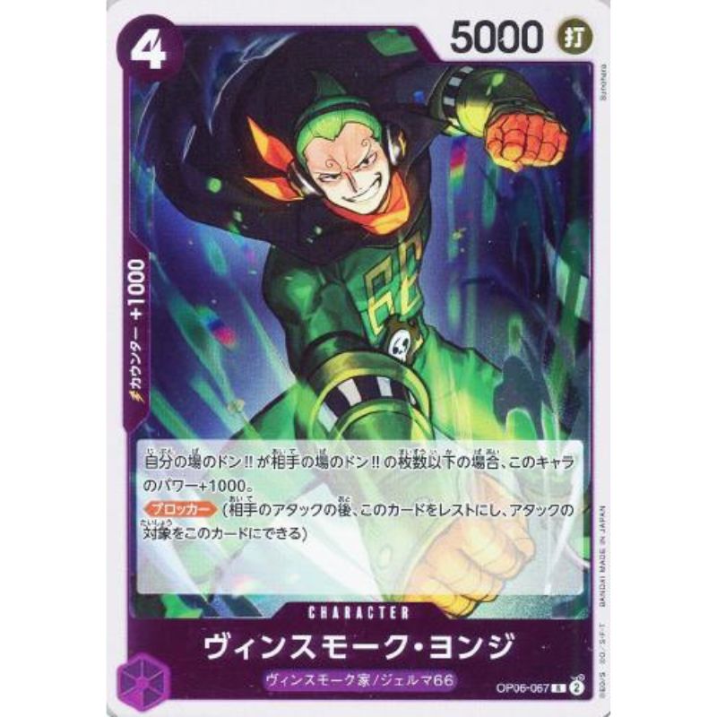 One Piece Card OP06-067 R Vinsmoke Yonji Japanese TCG ToysOneJapan One Piece Card OP06-067 R Vinsmoke Yonji Japanese TCG ToysOneJapan