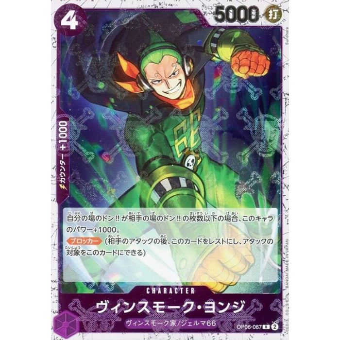 One Piece Card OP06-067 R Vinsmoke Yonji Pirate Flag Foil Japanese TCG