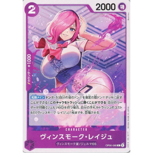 One Piece Card OP06-068 C Vinsmoke Reiju Japanese TCG One Piece Card OP06-068 C Vinsmoke Reiju Japanese TCG