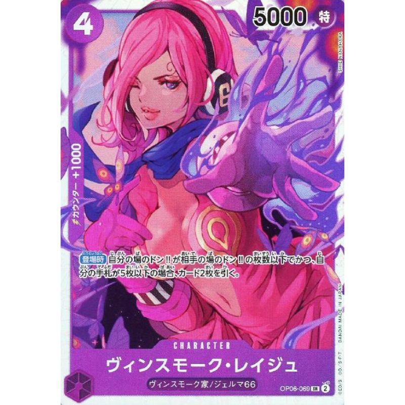 one piece tcg reiju deck OP12 Blue/Purple Vinsmoke Decklist Listed cards may have imperfections. Vinsmoke Reiju (Parallel) OP06-042_p1 -